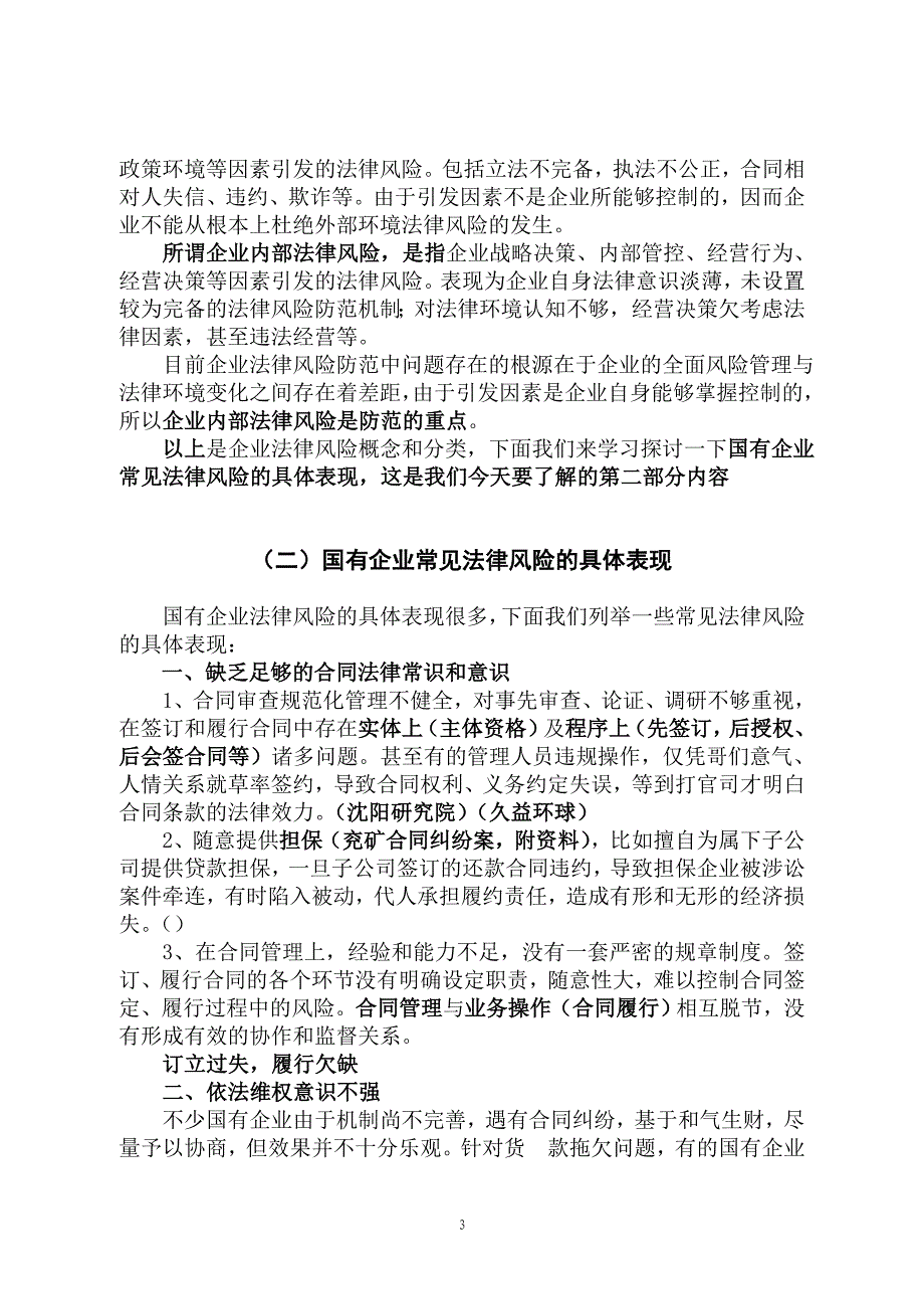 精品专题资料20222023年收藏国有企业法律风险防范讲稿窑煤集团王彩文_第3页