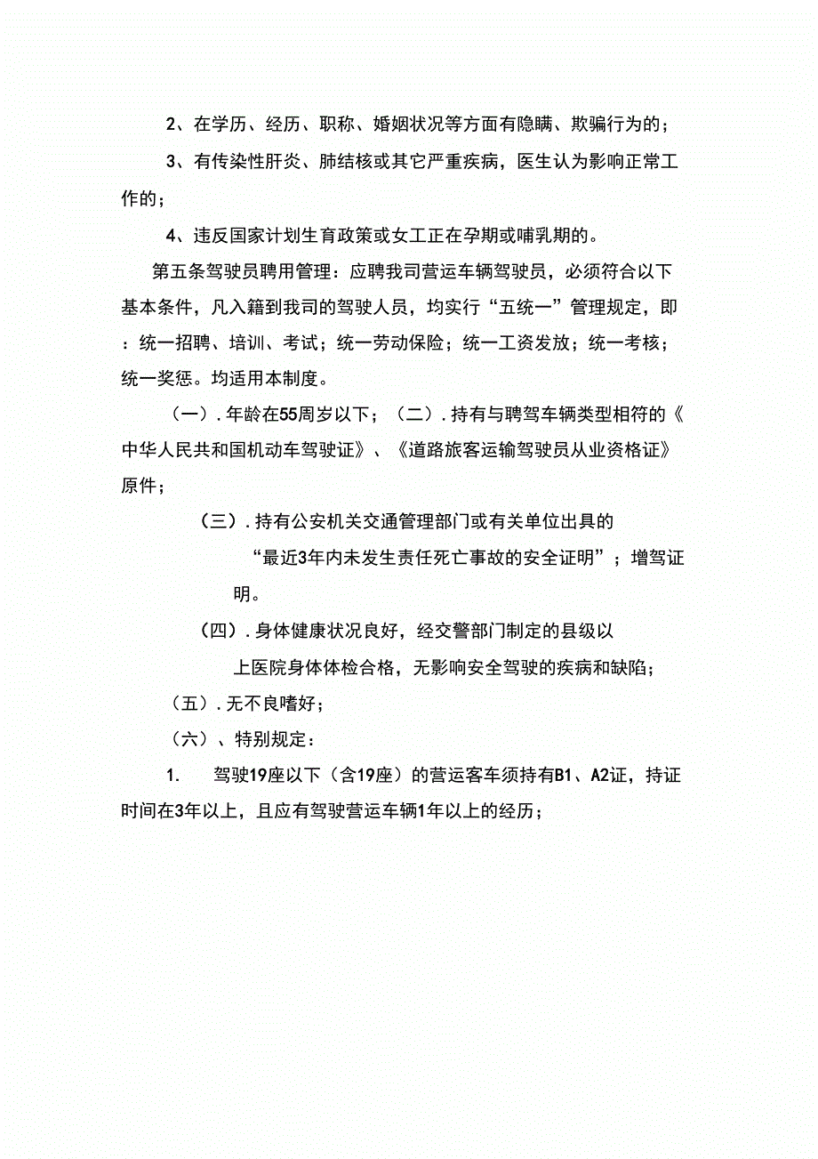 RT加强劳动合同和劳动用工管理的若干规定_第4页