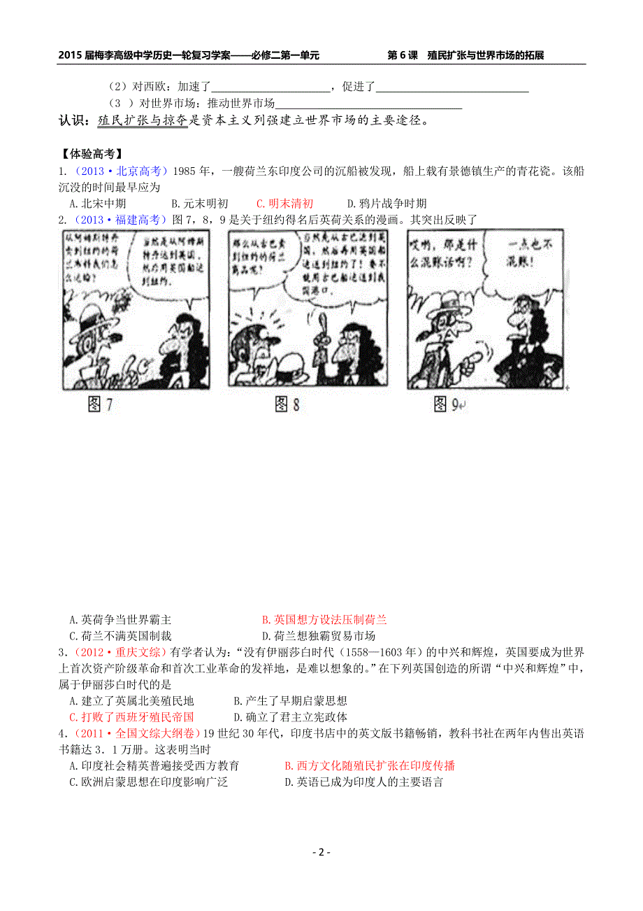 第6课 殖民扩张与世界市场的拓展.doc_第2页