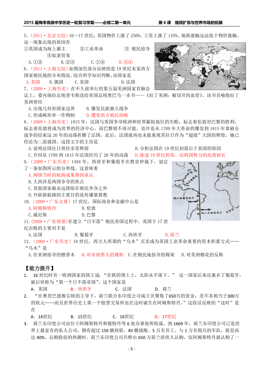 第6课 殖民扩张与世界市场的拓展.doc_第3页