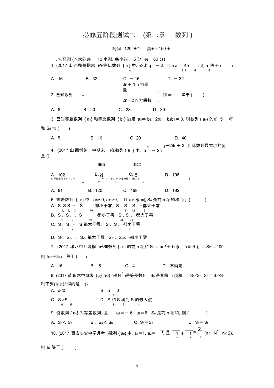 高中数学必修五数列测试题_第1页