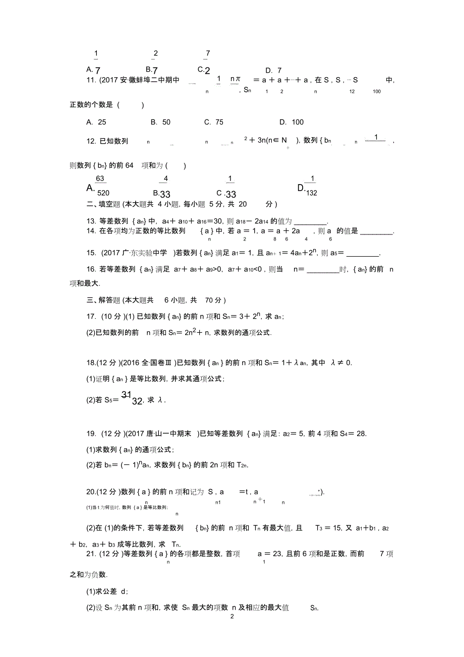 高中数学必修五数列测试题_第2页