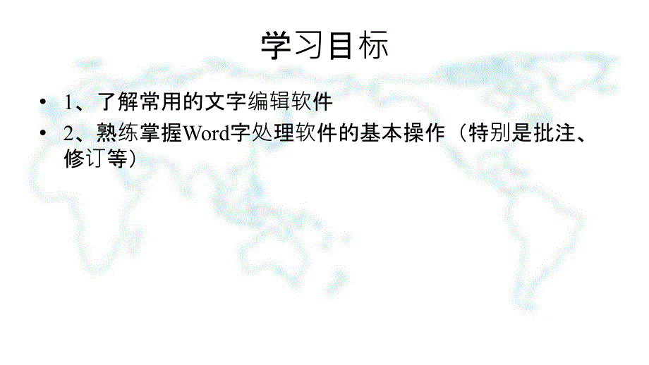 《文字和图表处理》PPT课件_第3页