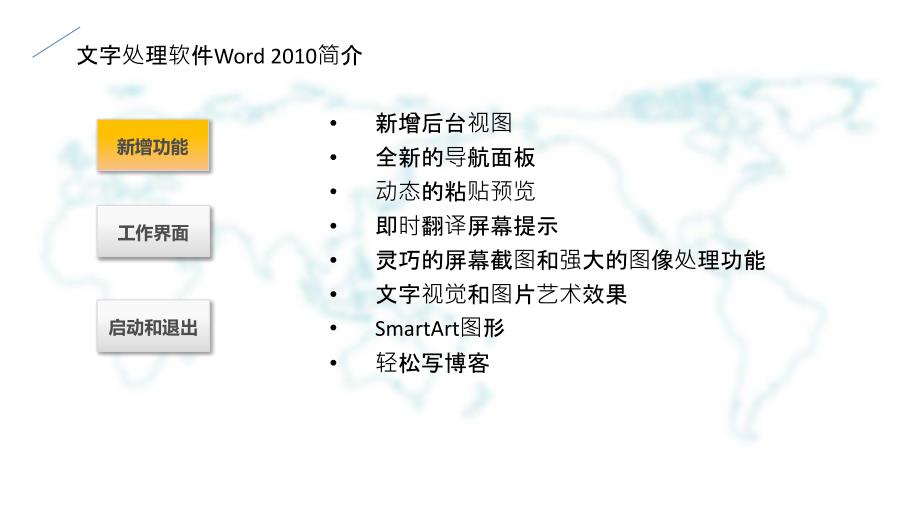 《文字和图表处理》PPT课件_第4页