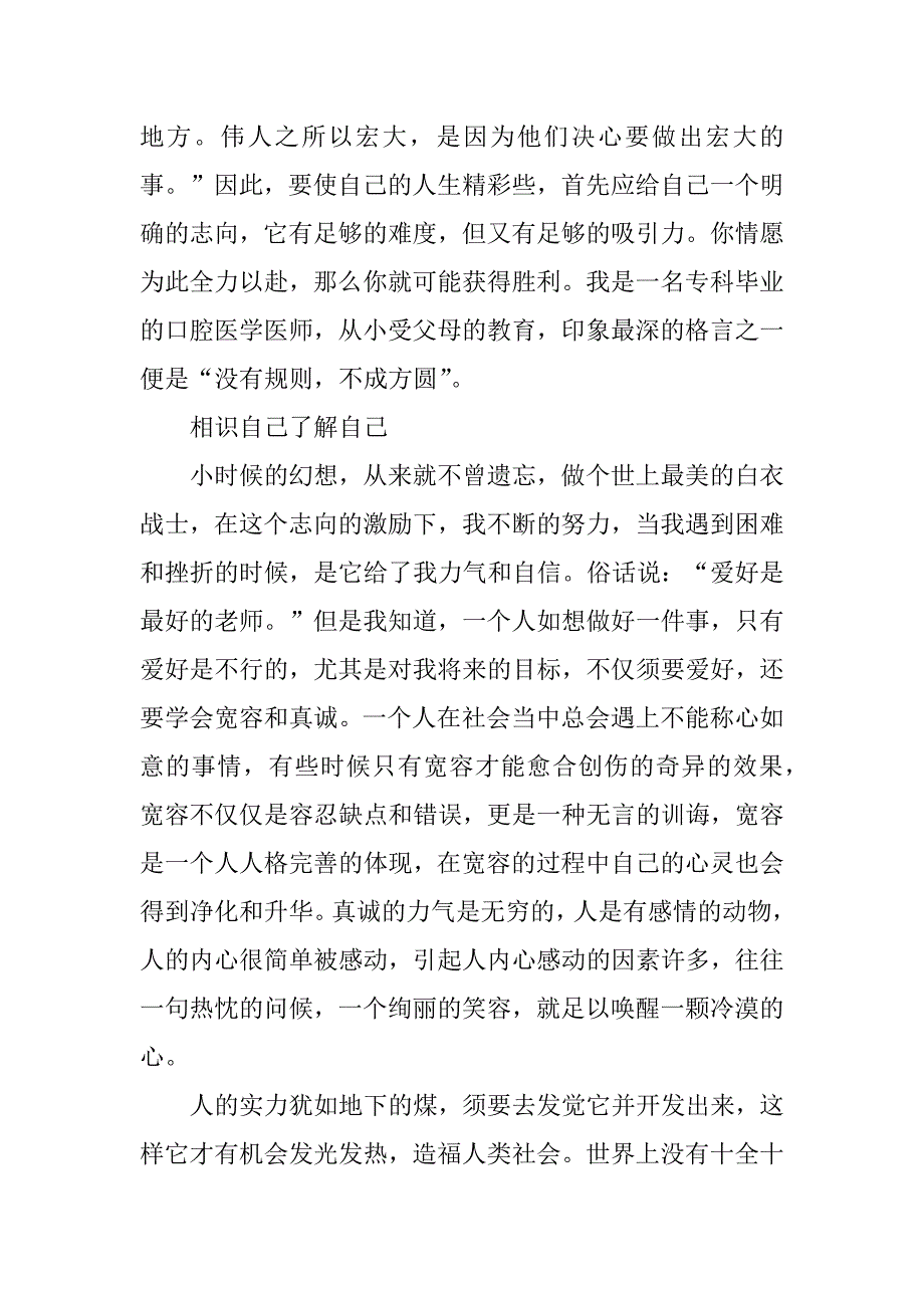 2023年医学工作计划书范本(4篇)_第2页