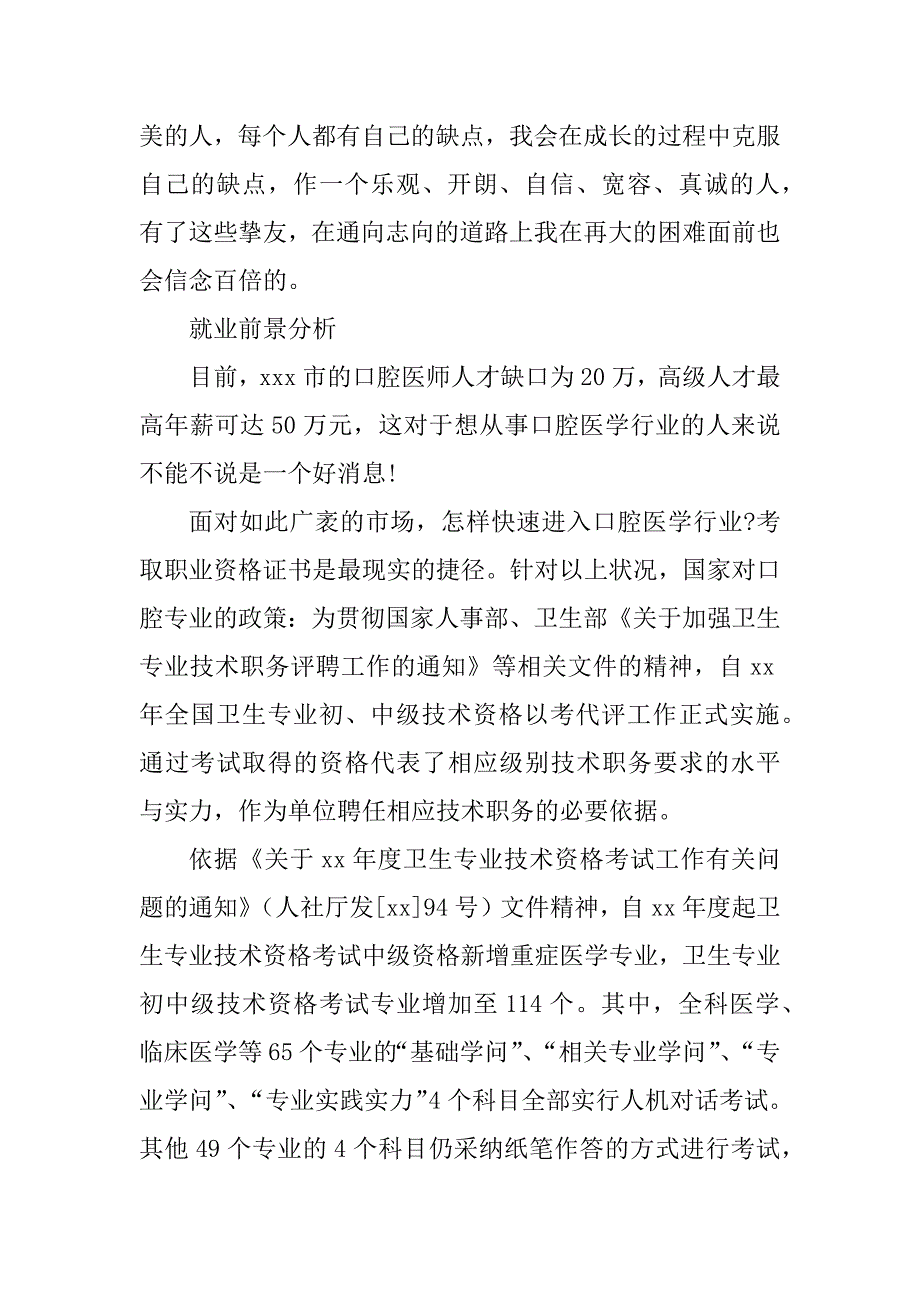 2023年医学工作计划书范本(4篇)_第3页