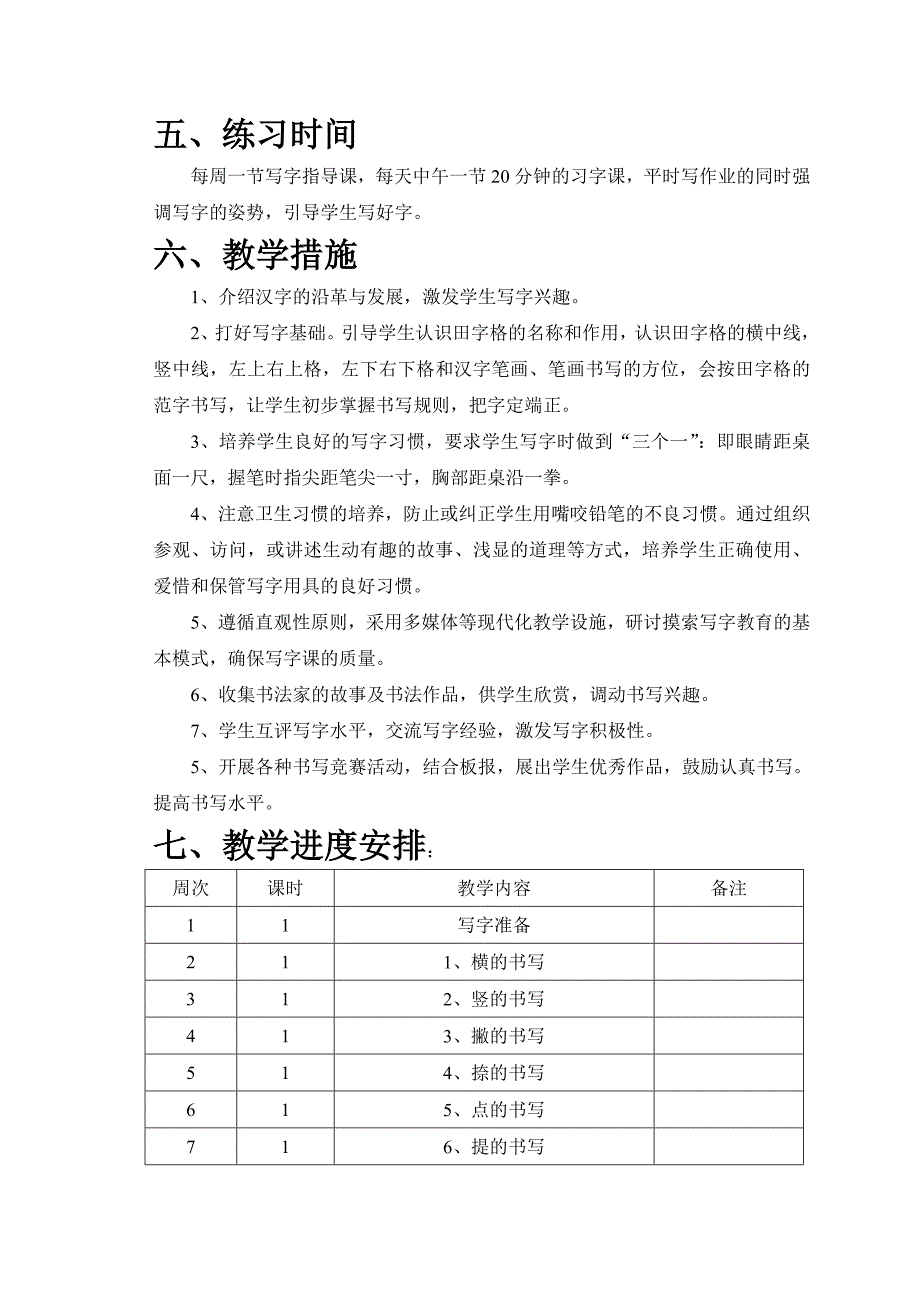 一上写字计划.doc_第2页