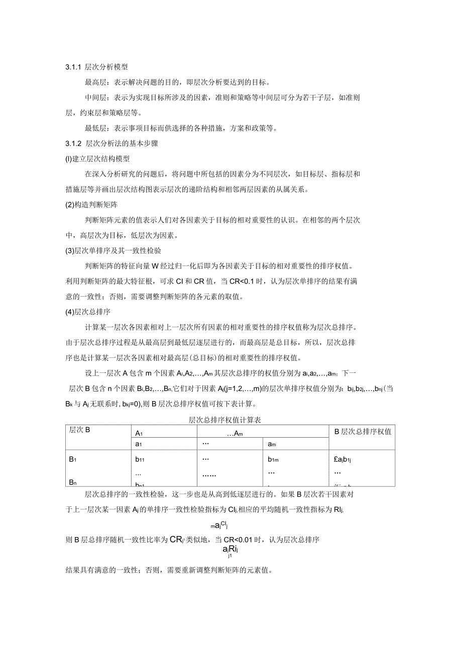 系统评价与决策分析博士课程结课报告_第2页