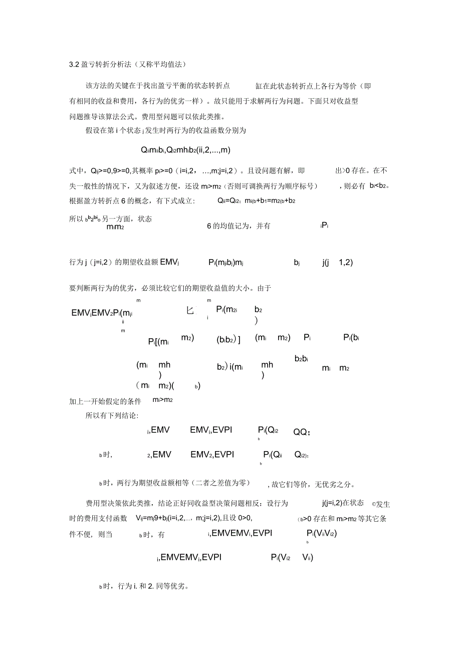 系统评价与决策分析博士课程结课报告_第3页