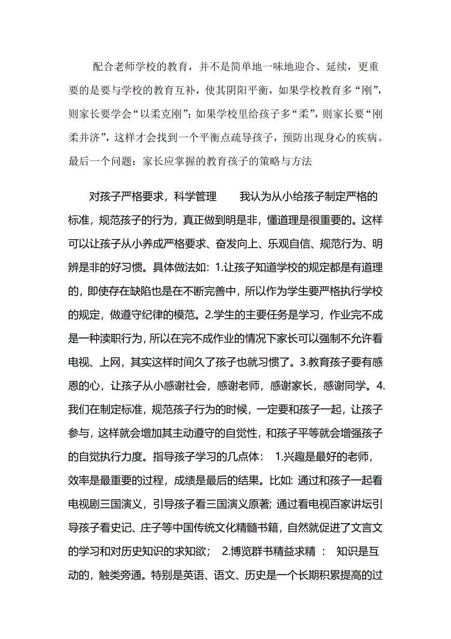 家长座谈会教讲座搞_第3页