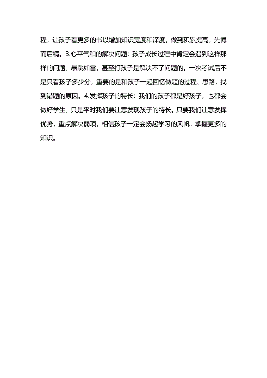 家长座谈会教讲座搞_第4页