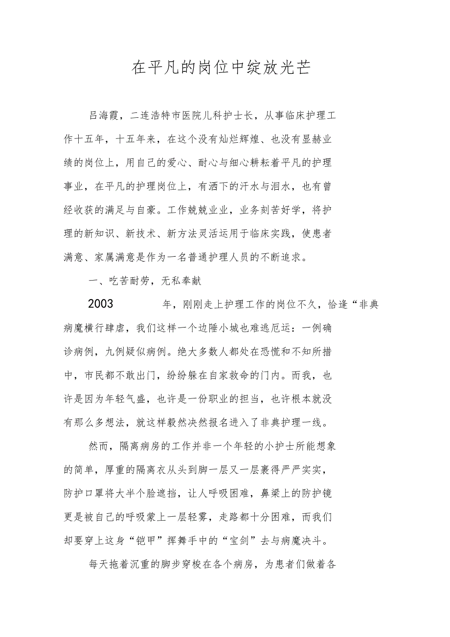 护士个人先进事迹材料_第1页