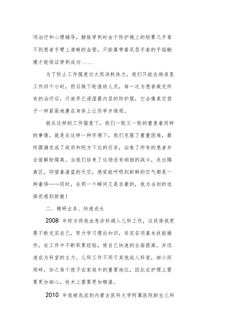 护士个人先进事迹材料_第2页