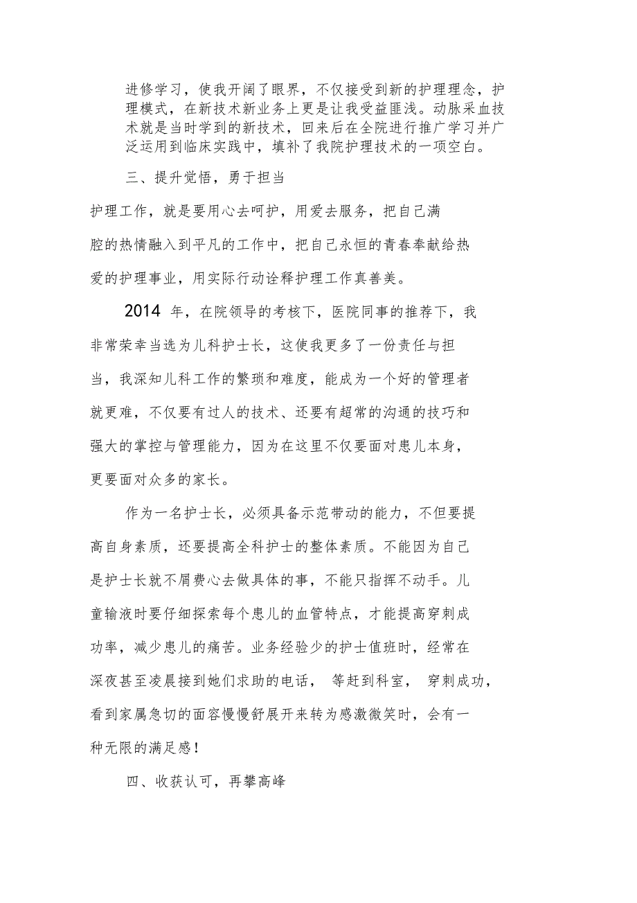 护士个人先进事迹材料_第3页