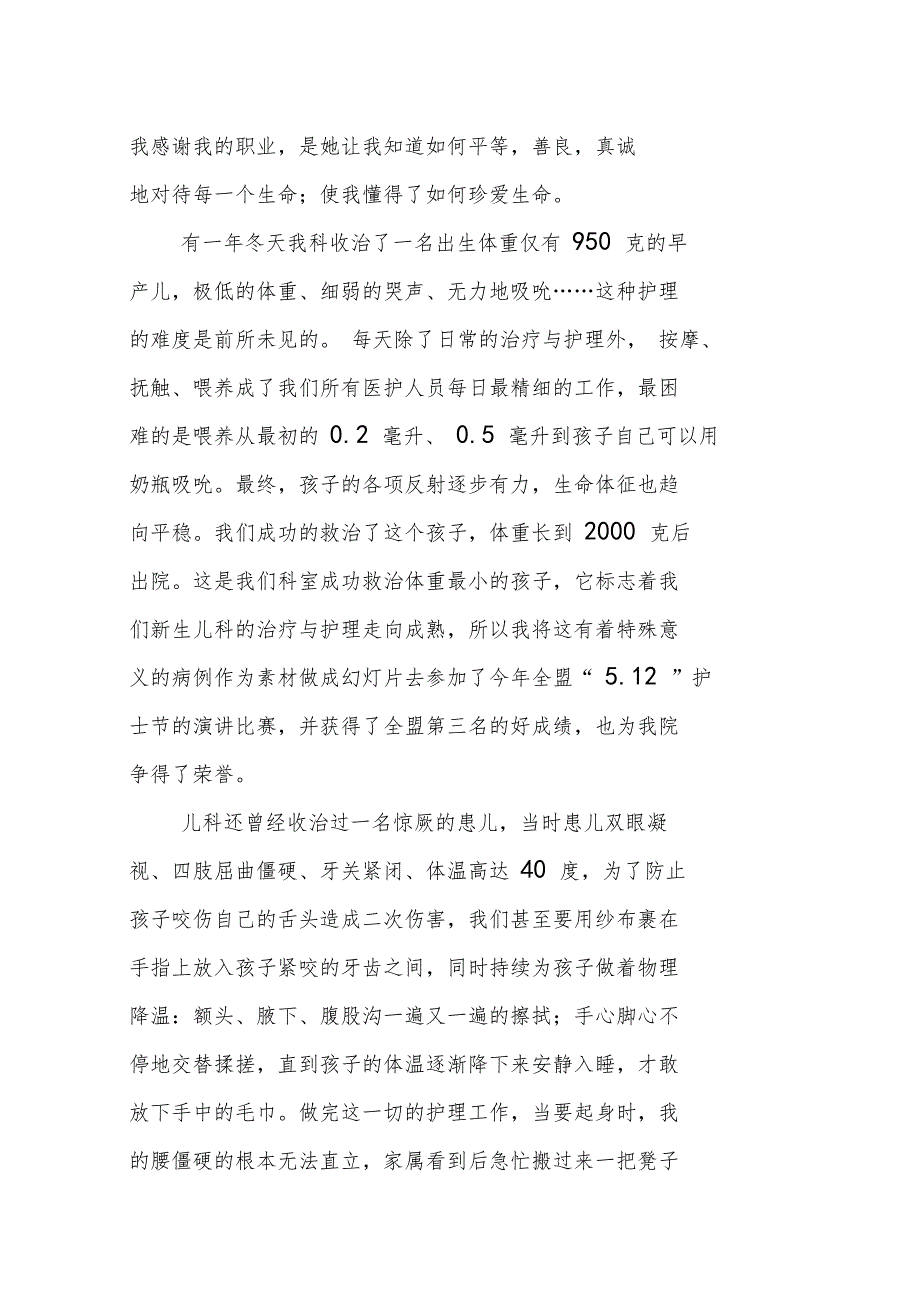 护士个人先进事迹材料_第4页