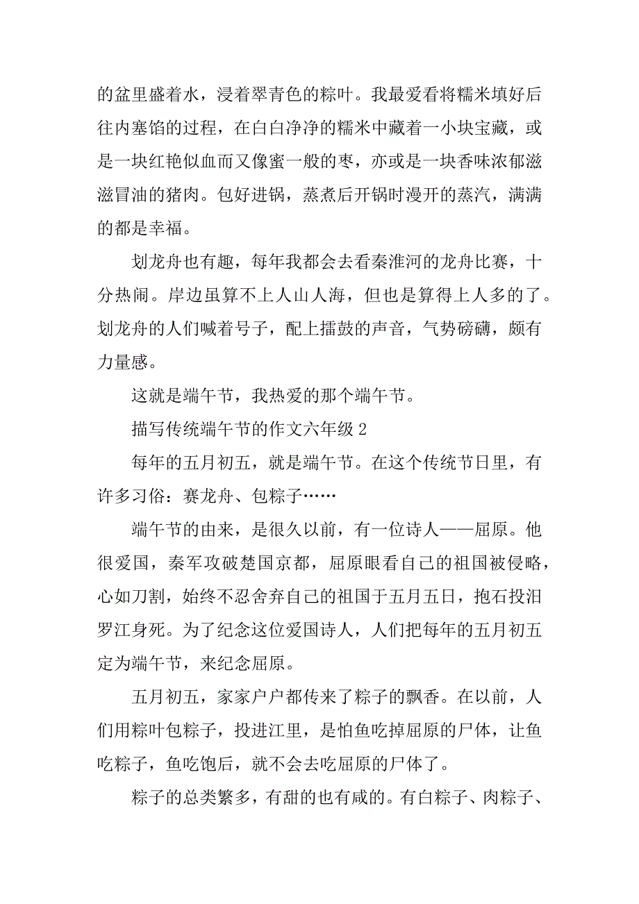 2023年描写传统端午节的作文六年级_第2页