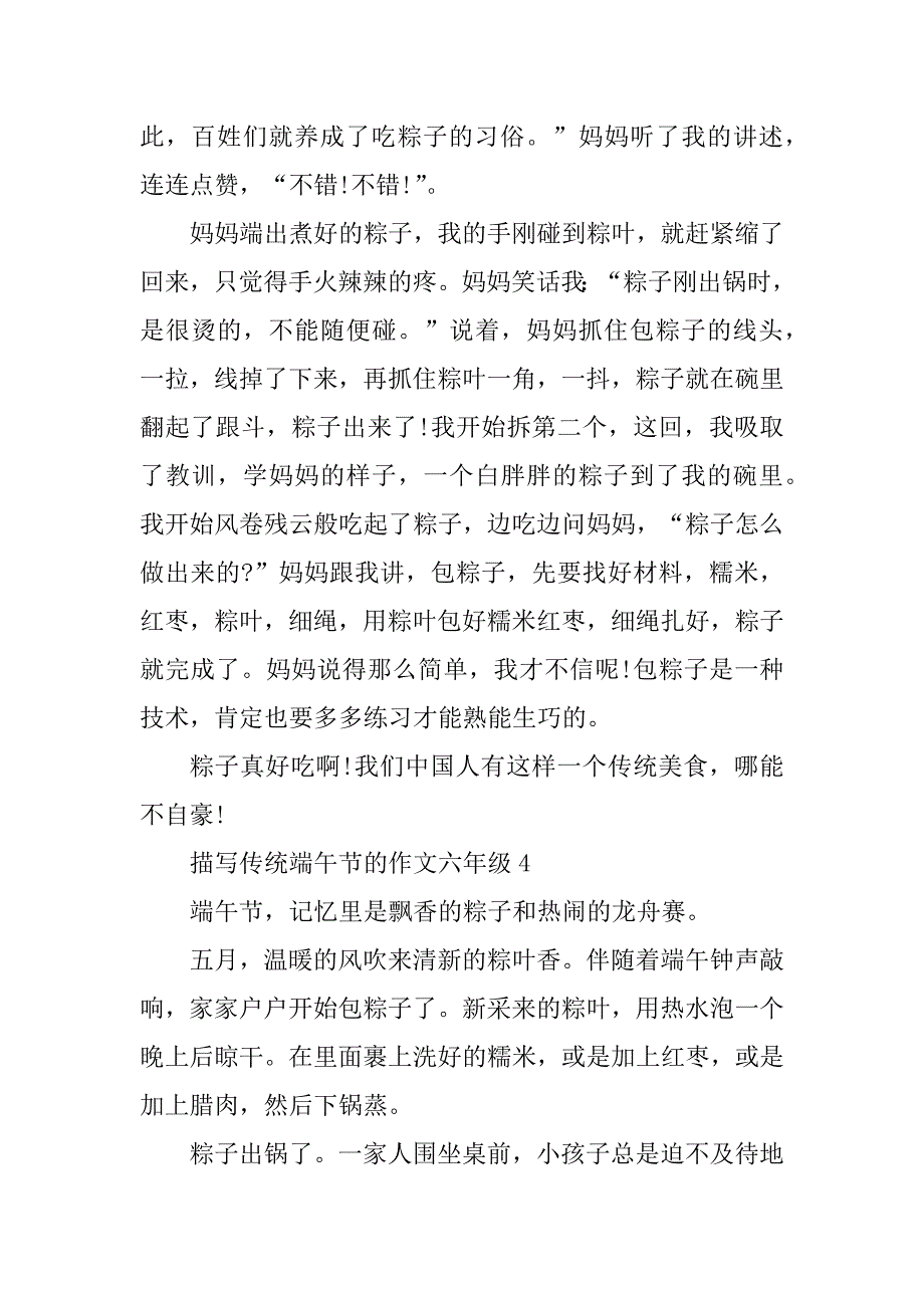 2023年描写传统端午节的作文六年级_第4页