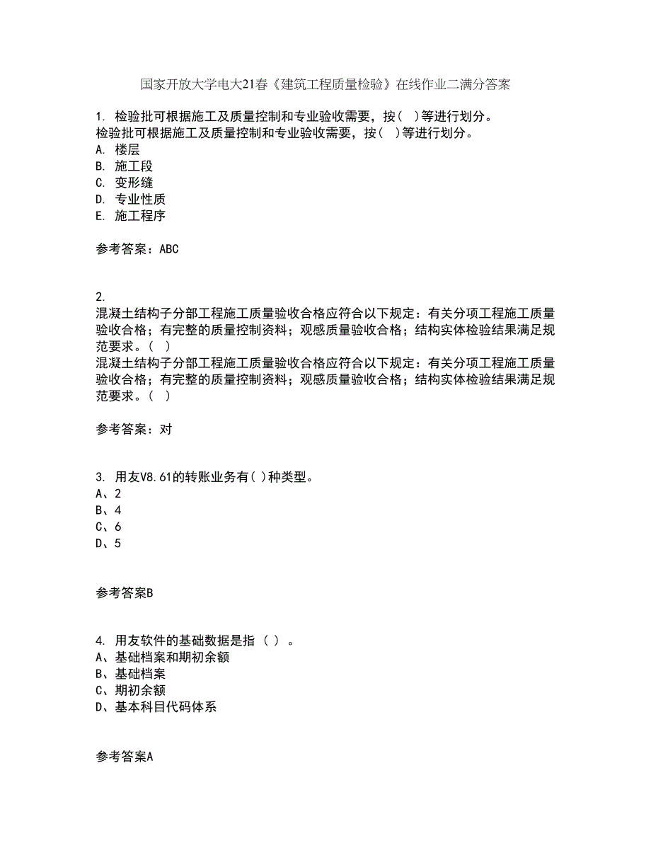 国家开放大学电大21春《建筑工程质量检验》在线作业二满分答案18_第1页