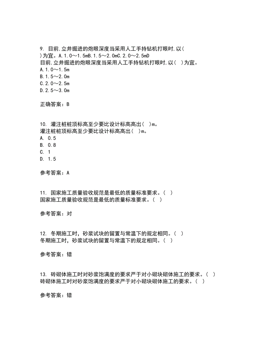 国家开放大学电大21春《建筑工程质量检验》在线作业二满分答案18_第3页