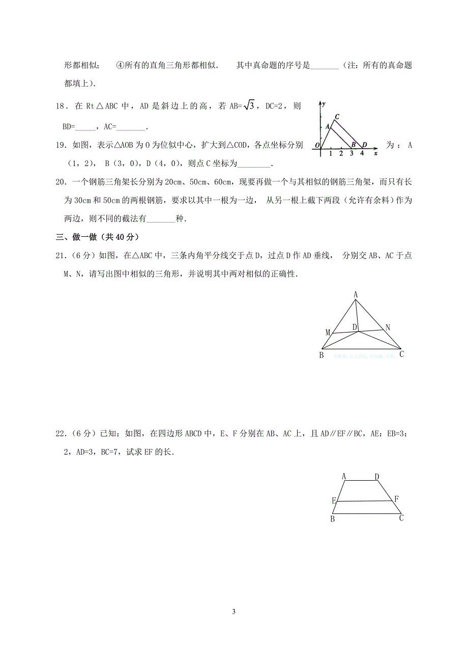 相似三角形_基础测试卷三.doc_第3页