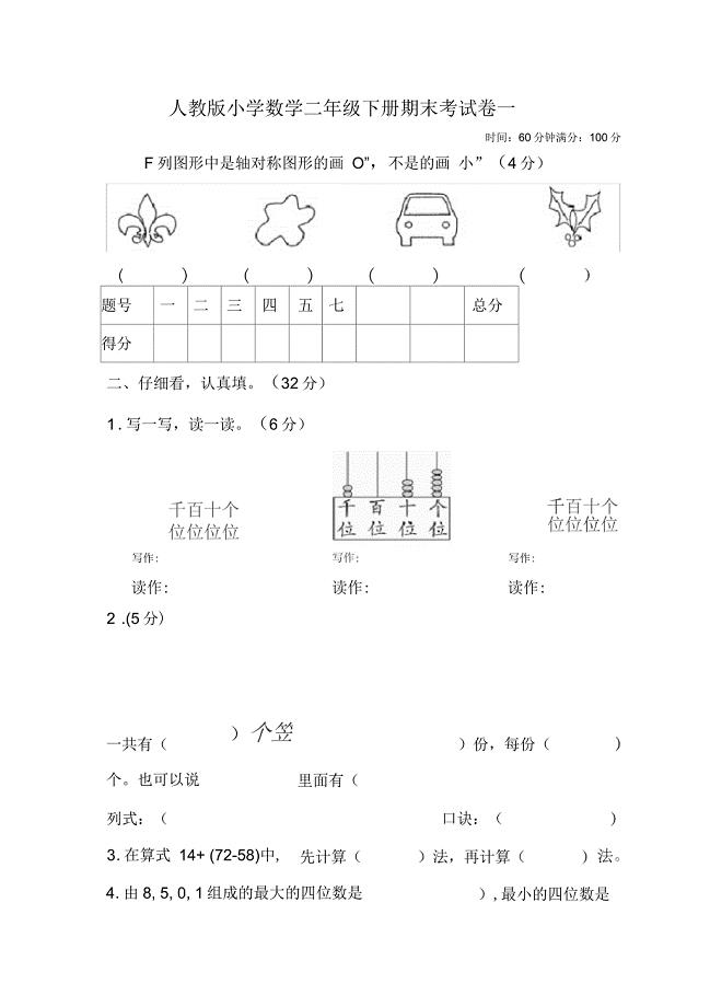 人教版二年级下册数学期末考试卷(含答案)共4套