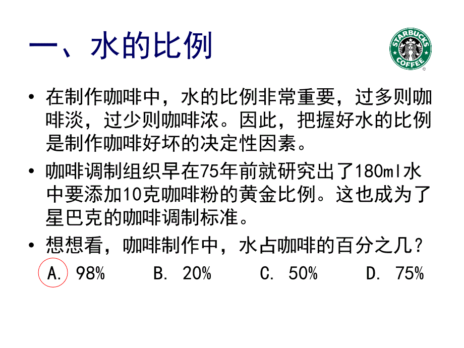 咖啡制作文化_第4页