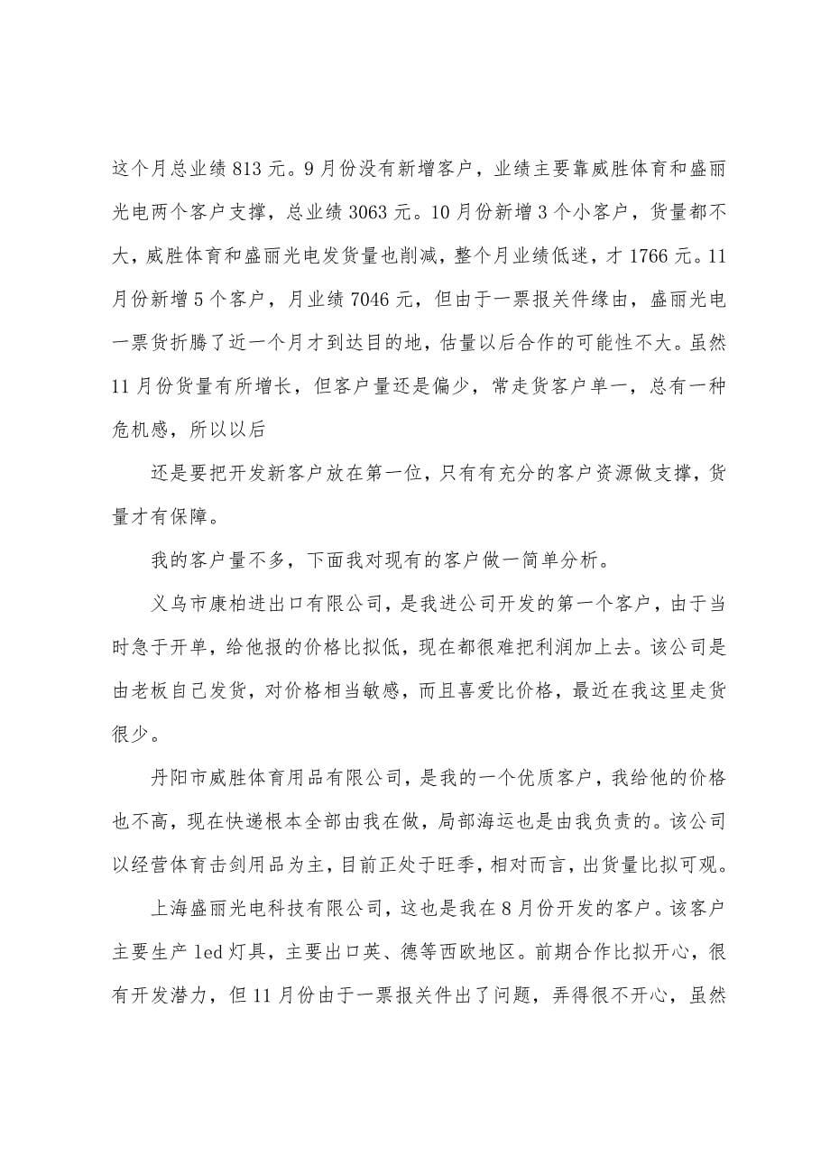 仓管试用期工作总结.docx_第5页