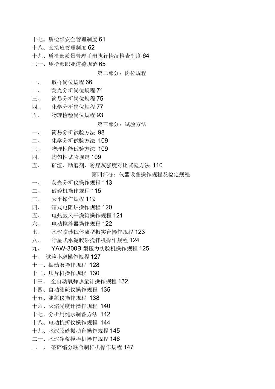 某公司质检部质量管理手册_第3页