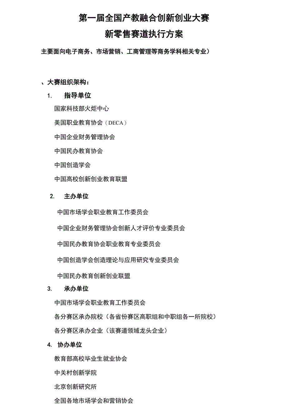 全国产教融合创新创业大赛_第1页