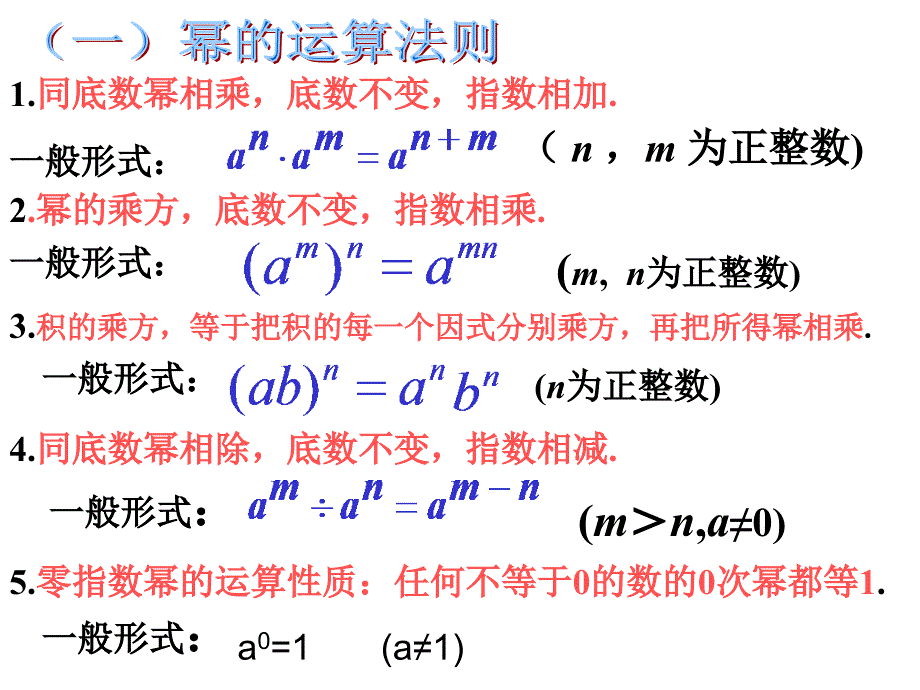 14.12整式的乘法复习课件_第2页