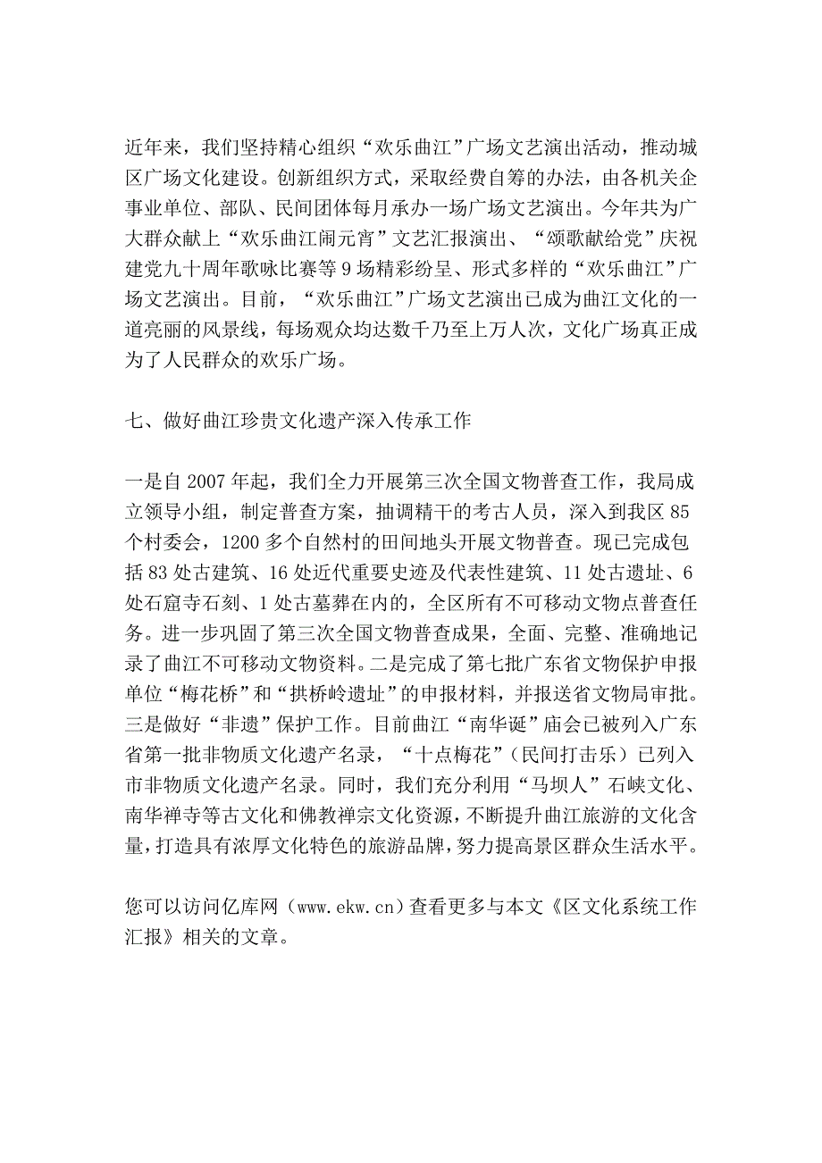 区文化系统工作汇报.doc_第4页