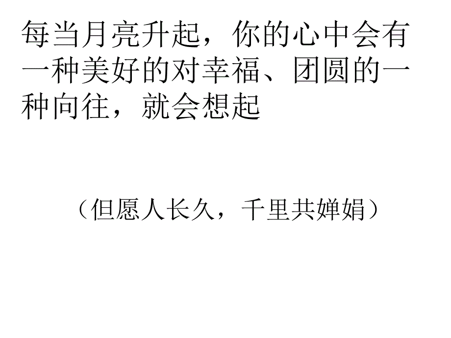 小学毕业班诗词积累与运用_第3页