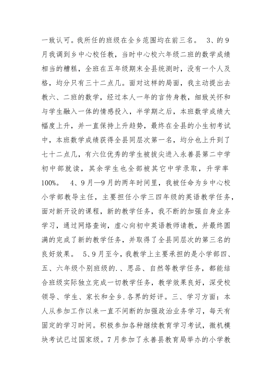 小学教师个人业务自传相关范文_1.docx_第3页