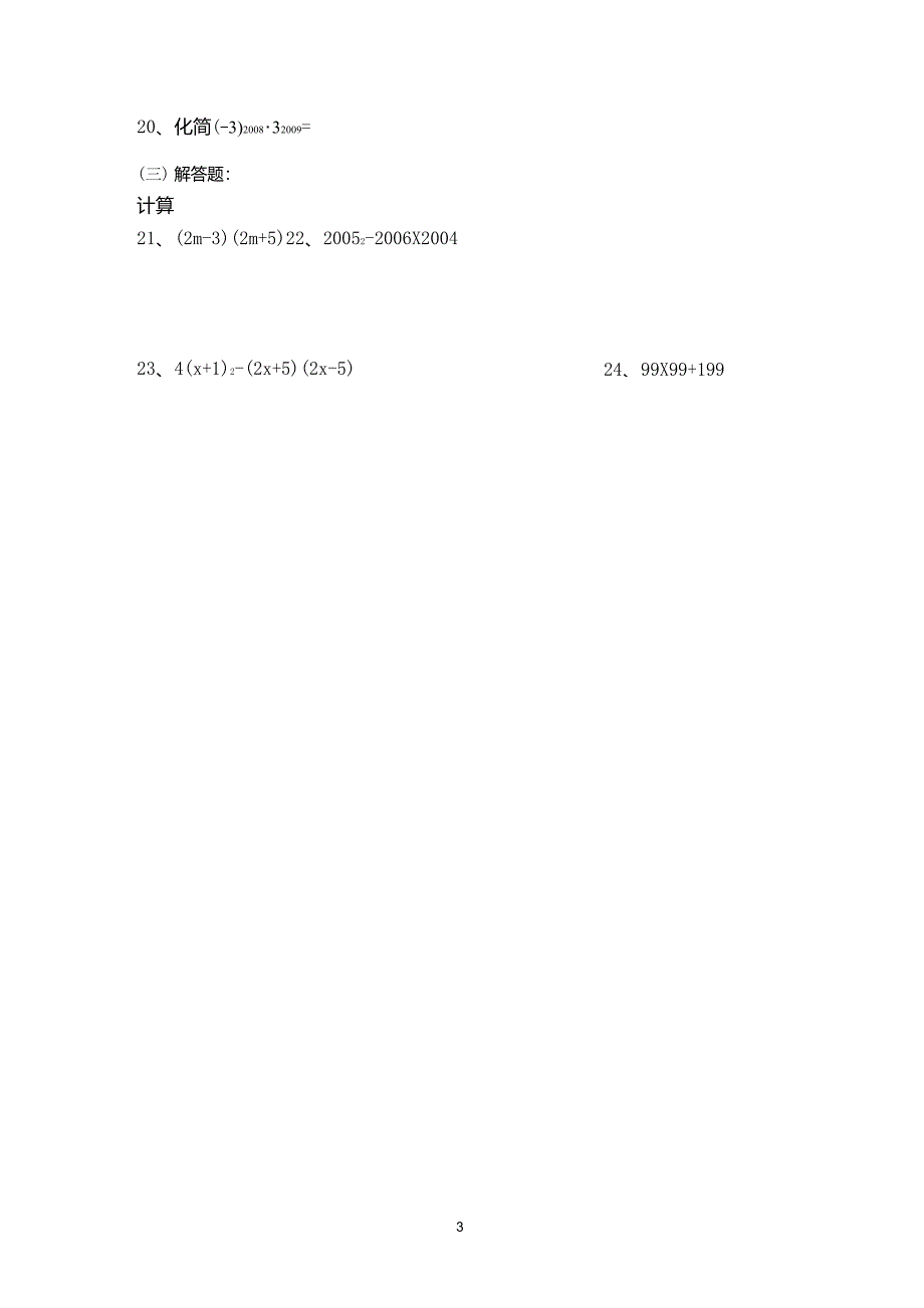 八年级数学上册《因式分解》练习题_第3页