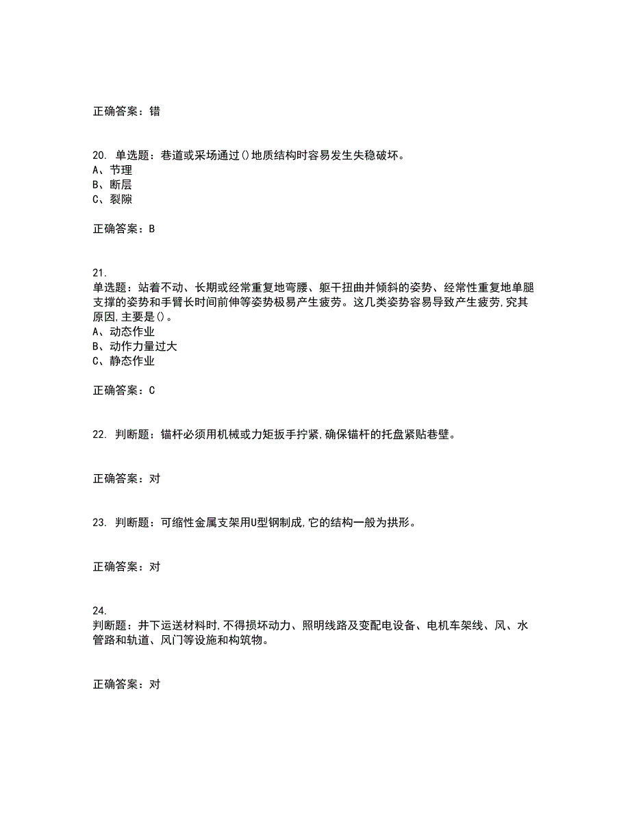 金属非金属矿山支柱作业安全生产考前冲刺密押卷含答案46_第4页