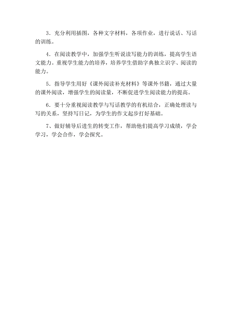 二年级语文期末测试卷面分.docx_第3页