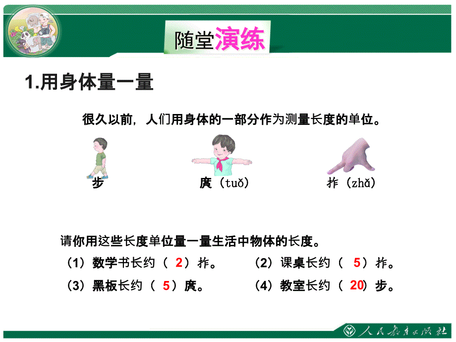 认识厘米和用厘米量_第4页