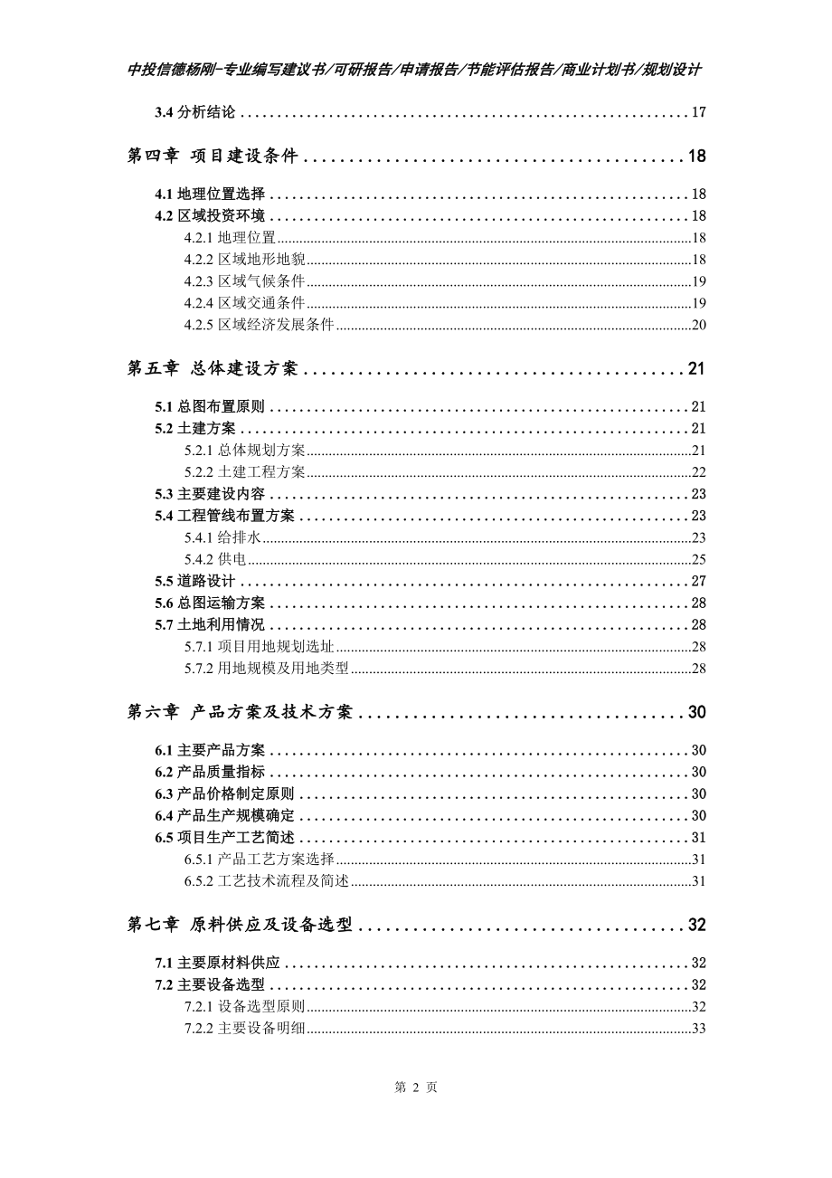 年产1000吨系列阿糖核苷及其中间体可行性研究报告申请建议书案例_第3页