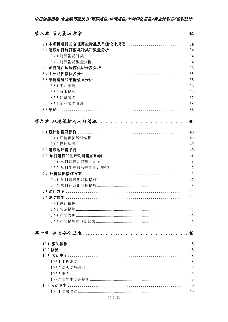 年产1000吨系列阿糖核苷及其中间体可行性研究报告申请建议书案例_第4页