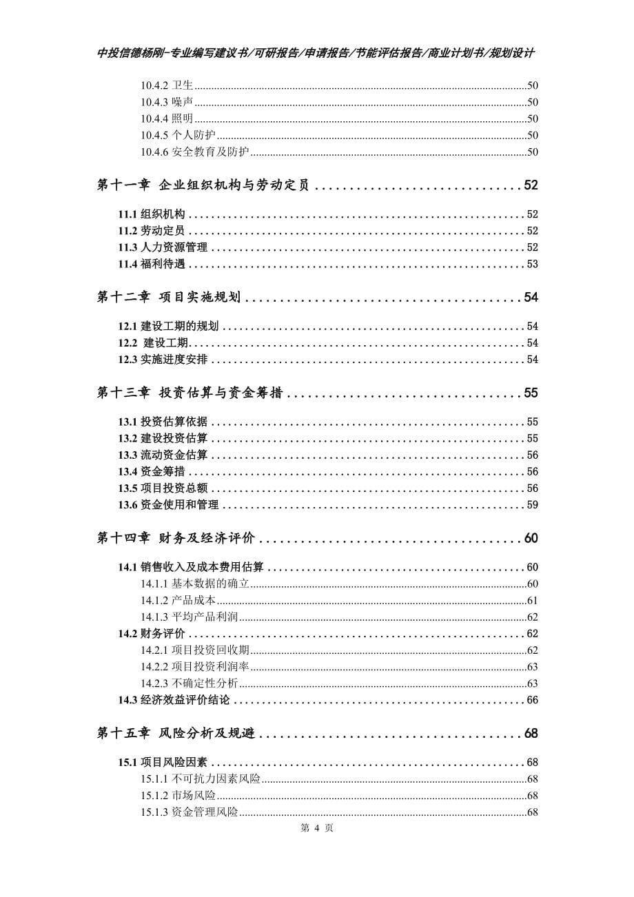 年产1000吨系列阿糖核苷及其中间体可行性研究报告申请建议书案例_第5页