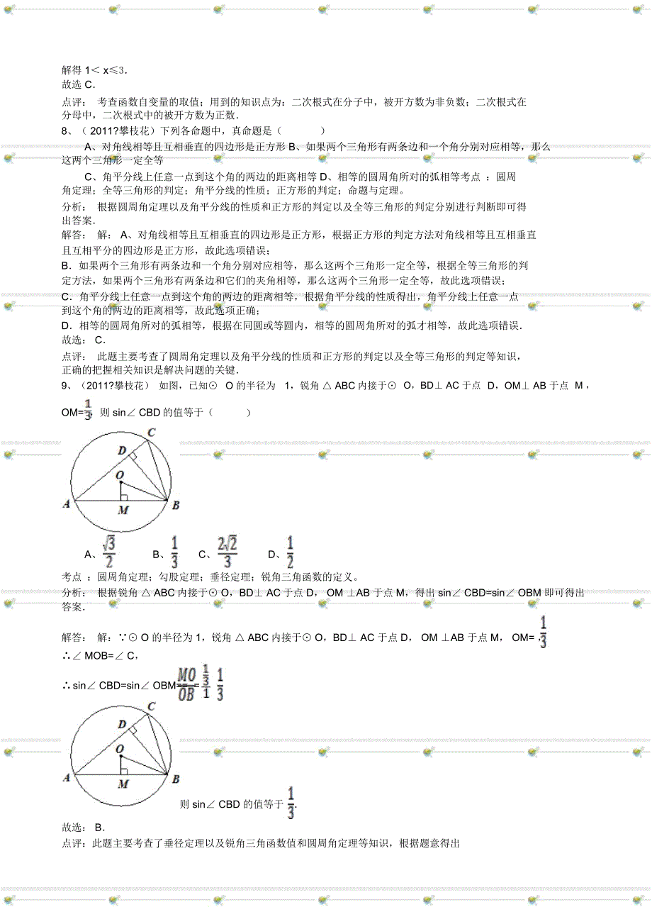 四川攀枝花-解析版_第3页
