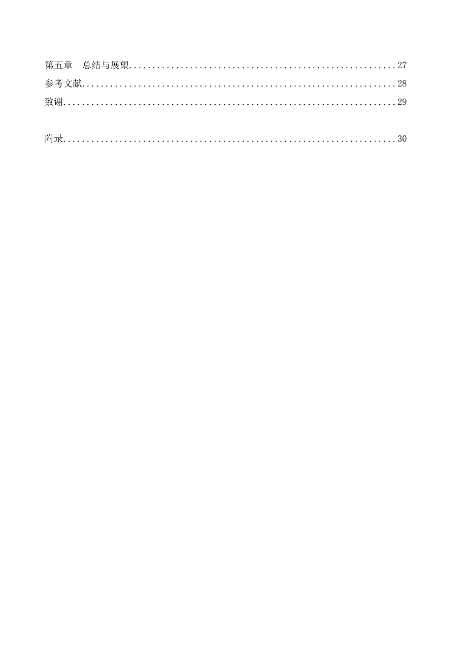 数字成形滤波器设计_第4页