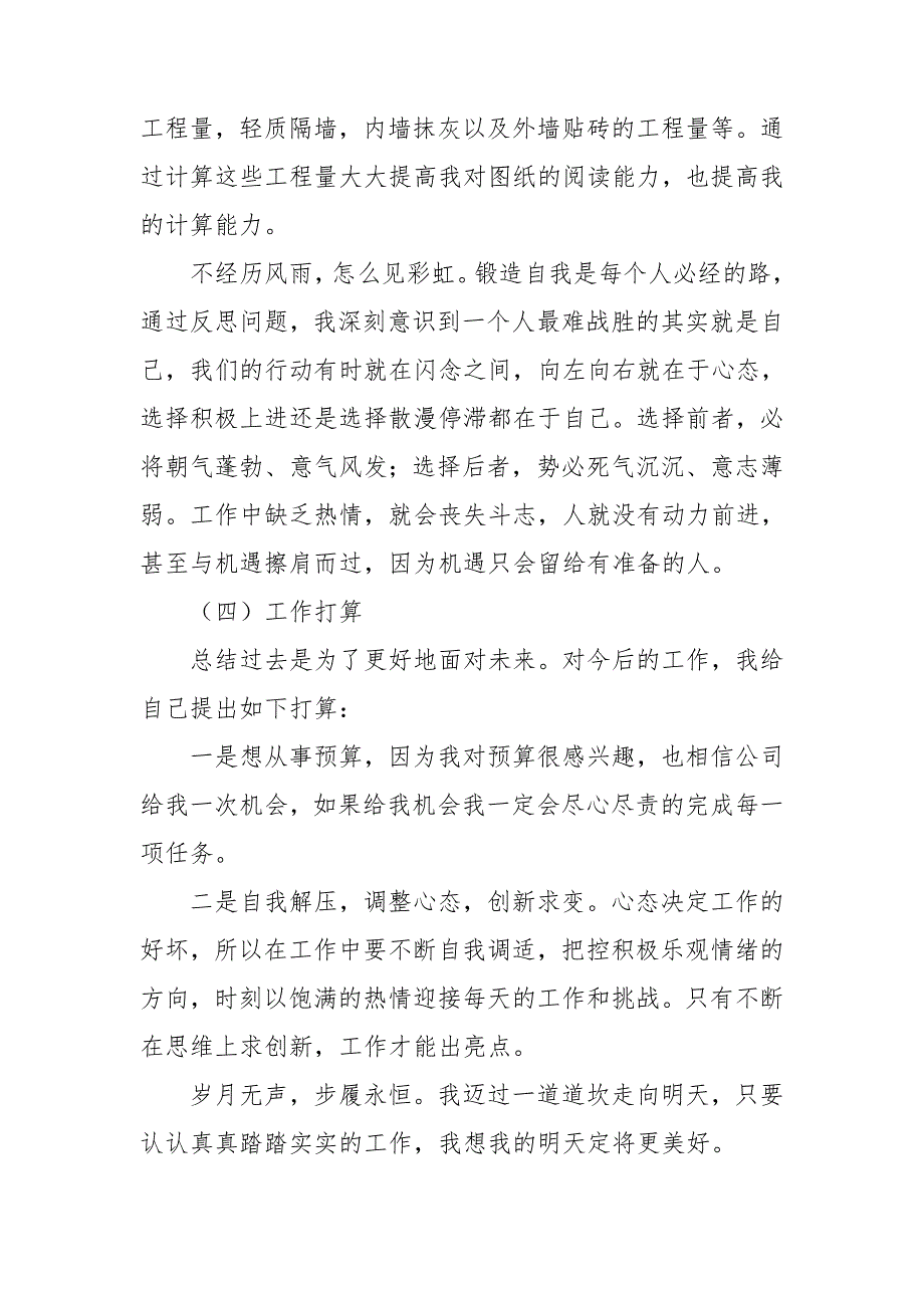 建筑专业实习总结7篇_第2页