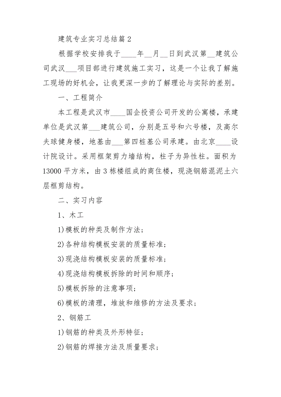 建筑专业实习总结7篇_第3页