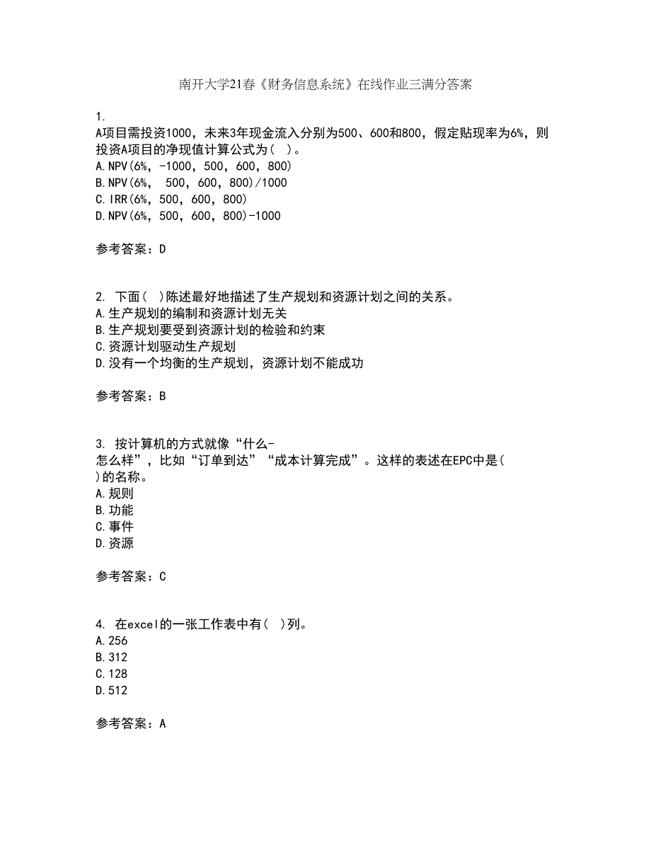 南开大学21春《财务信息系统》在线作业三满分答案92_第1页