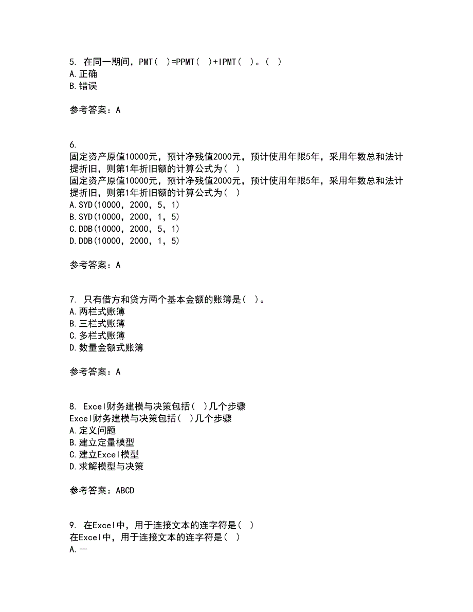 南开大学21春《财务信息系统》在线作业三满分答案92_第2页