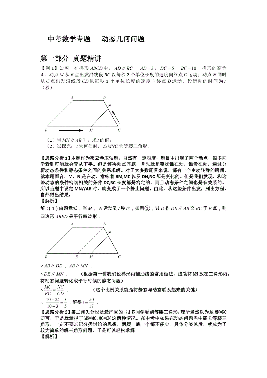 初中数学动态几何问题.doc_第1页