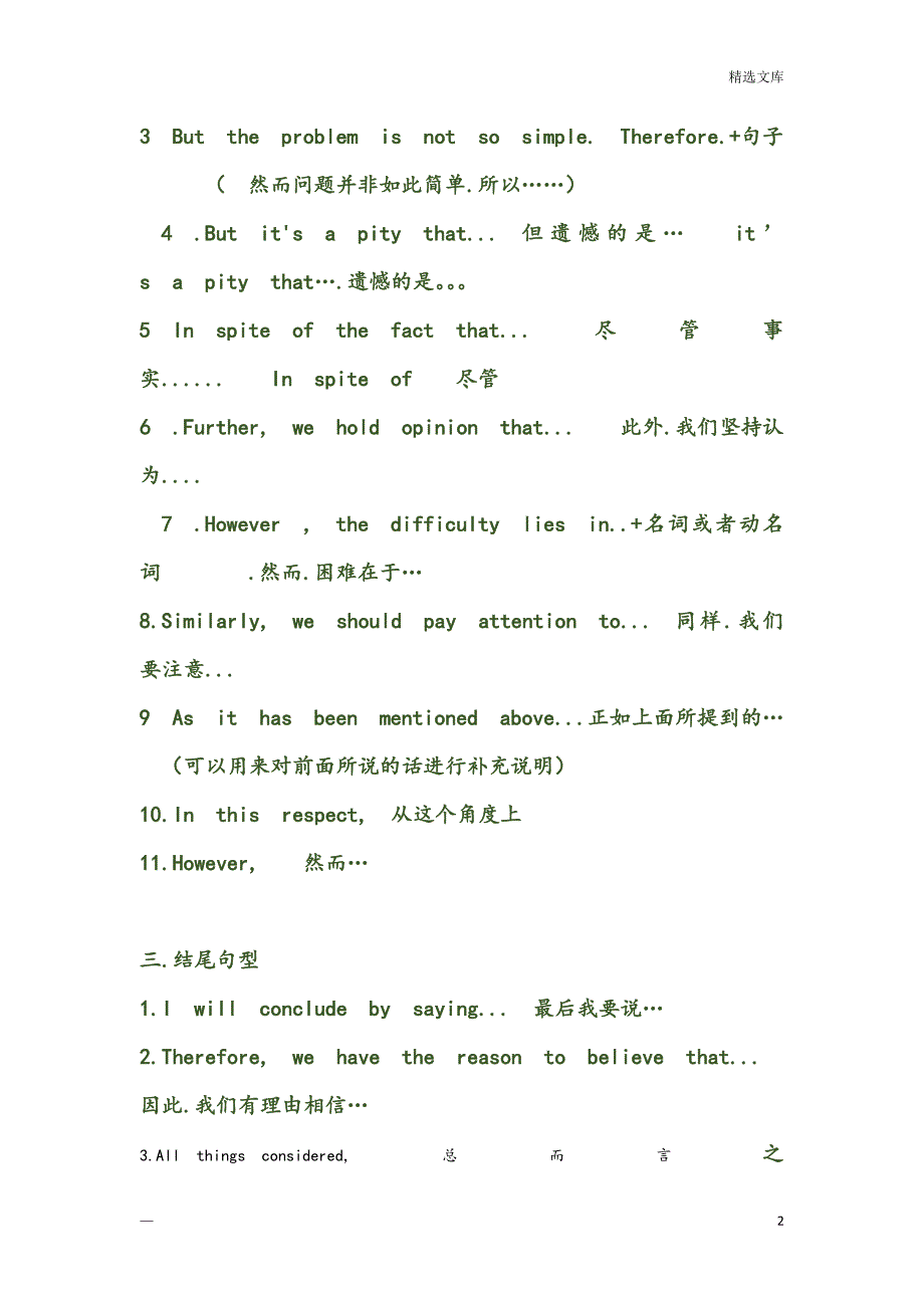 专升本英语作文万能句子_第2页