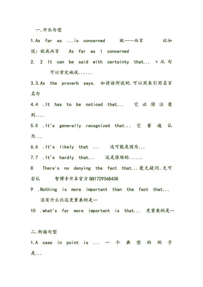 专升本英语作文万能句子