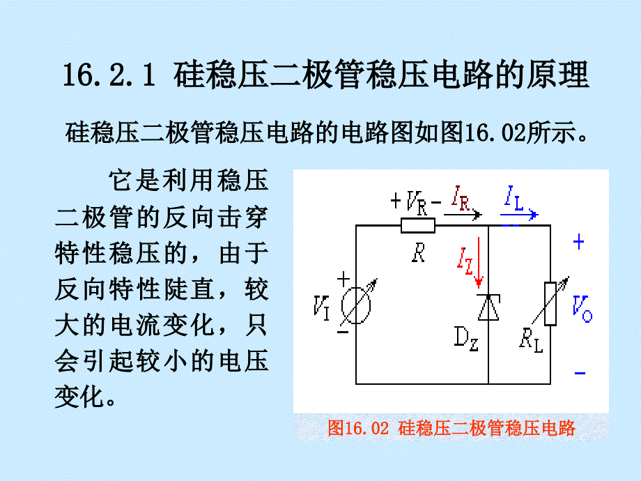 硅稳压二极管稳压电路.ppt_第3页